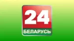 Беларусь 24